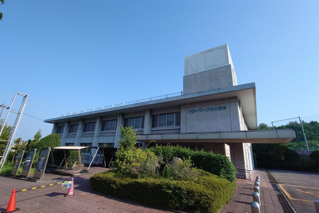 ハローワーク名古屋東の庁舎外観