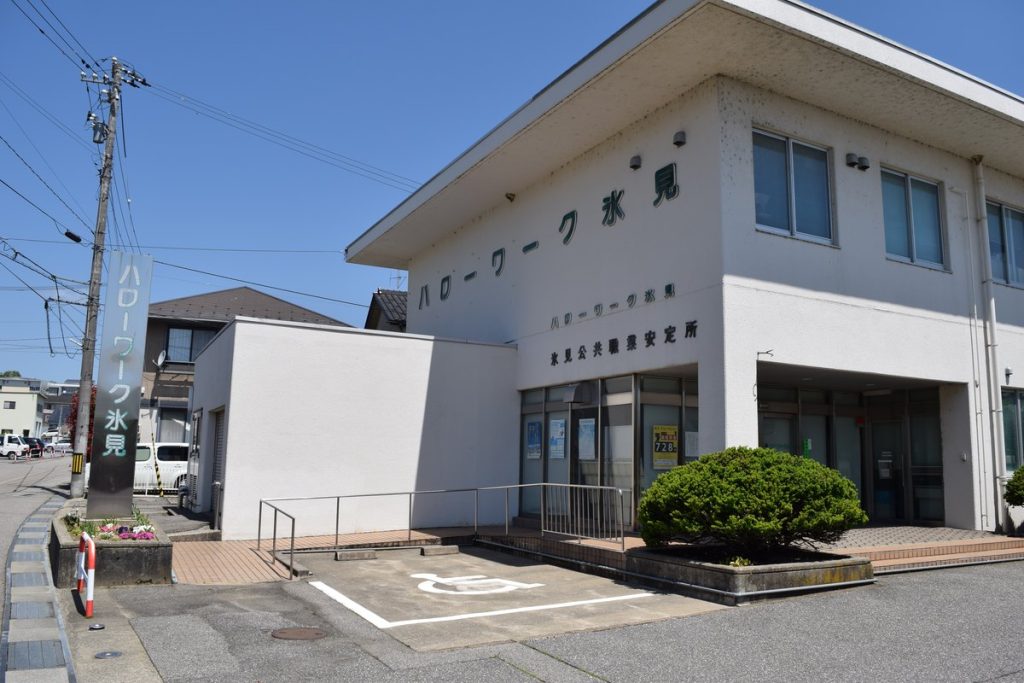 ハローワーク氷見の庁舎外観