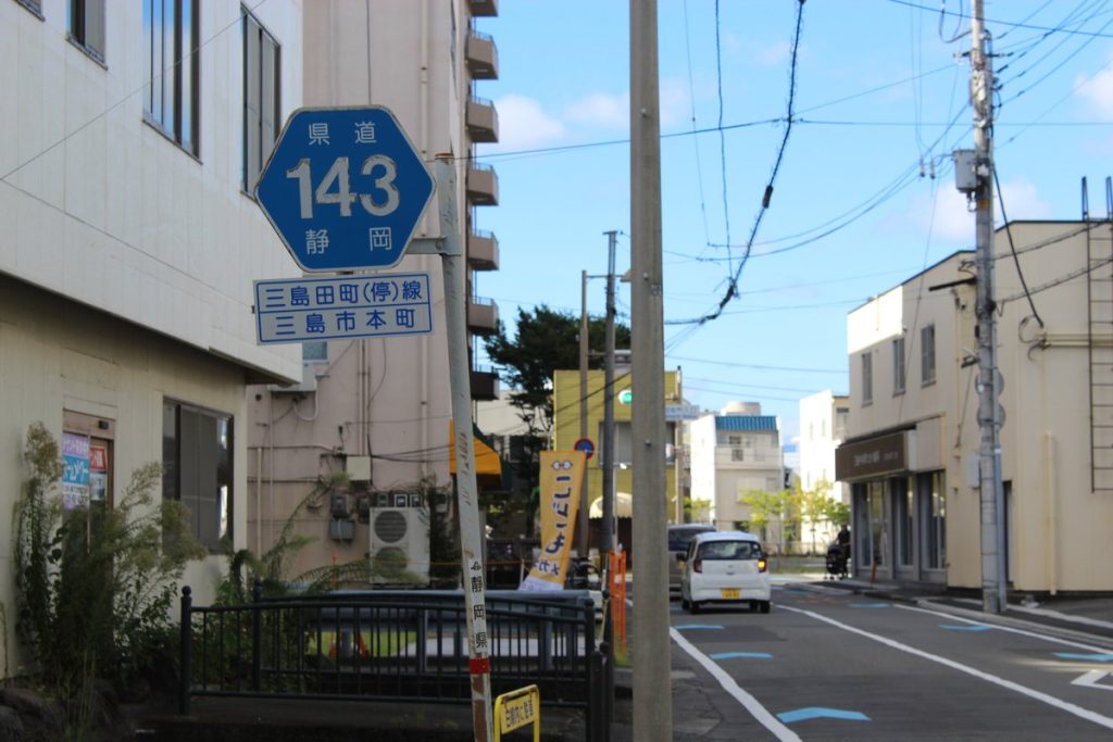 静岡県道143号の六角形の標識が立つ街路