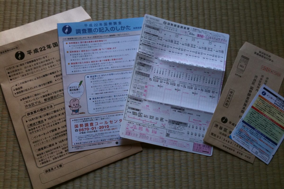 国勢調査人口と住民基本台帳人口の違い