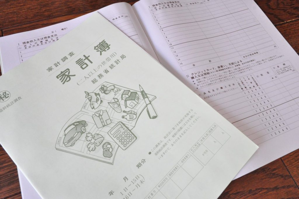 家計調査で使われる家計簿