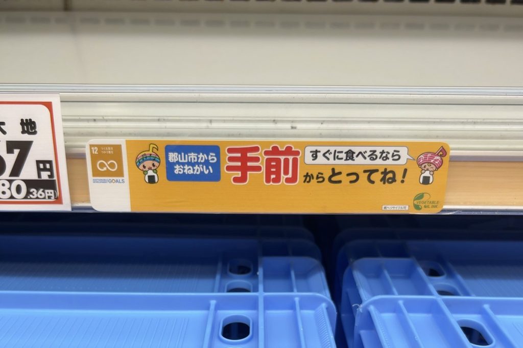 スーパーの棚に貼られた「てまえどり」を呼びかける表示