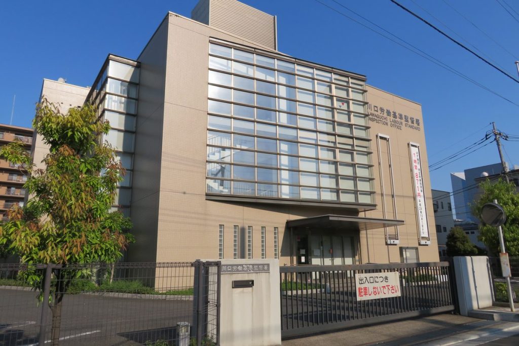 川口労働基準監督署の庁舎外観