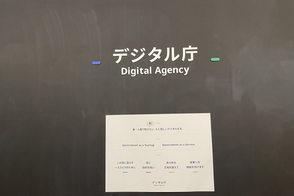 デジタル庁の受付の壁に掲げられた名称表示
