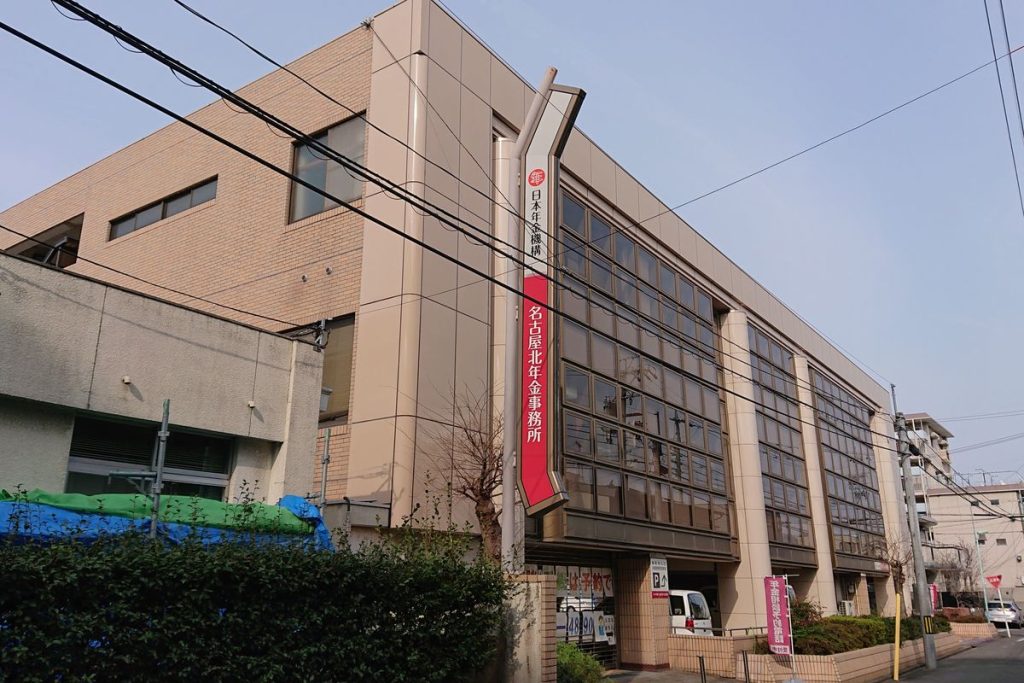 名古屋北年金事務所の建物外観